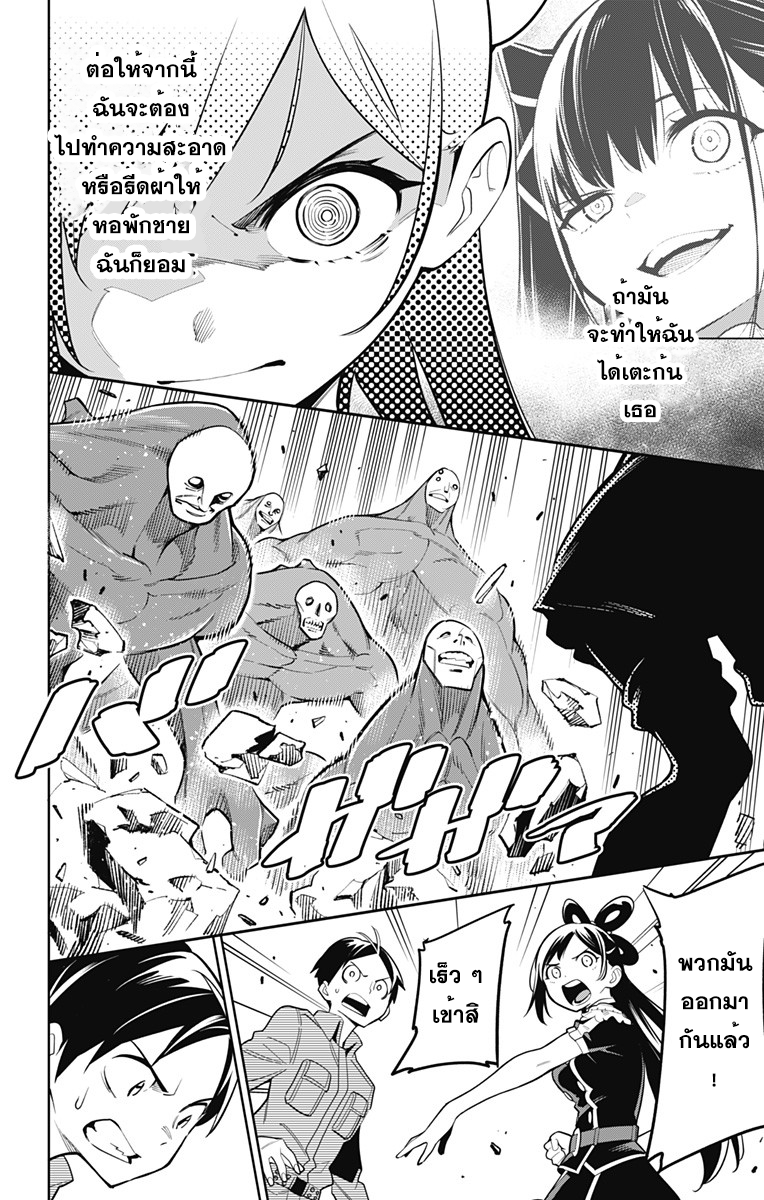Mato Seihei no Slave ตอนที่ 10 — page 10 of 21