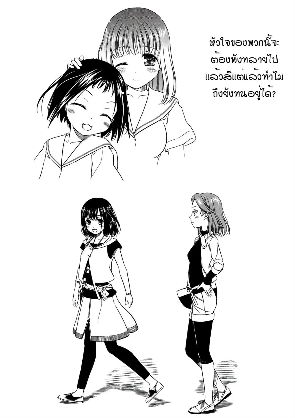 Saki ตอนที่ 45 — page 12 of 24