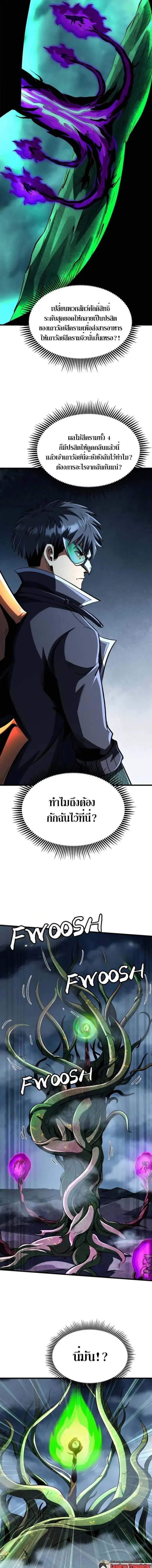 Super God Gene ตอนที่ 318 — page 5 of 10