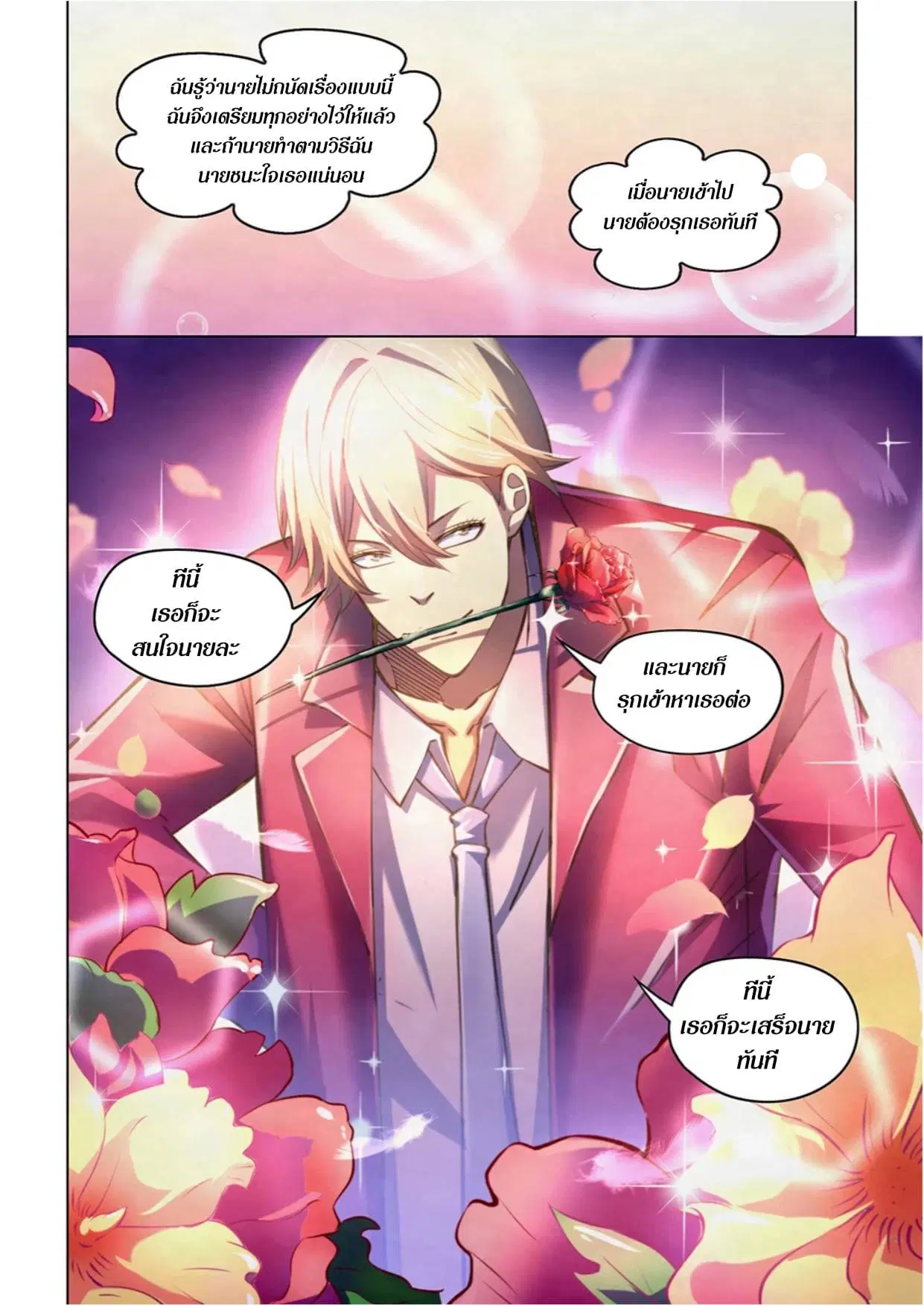 The Last Human ตอนที่ 269 — page 5 of 17