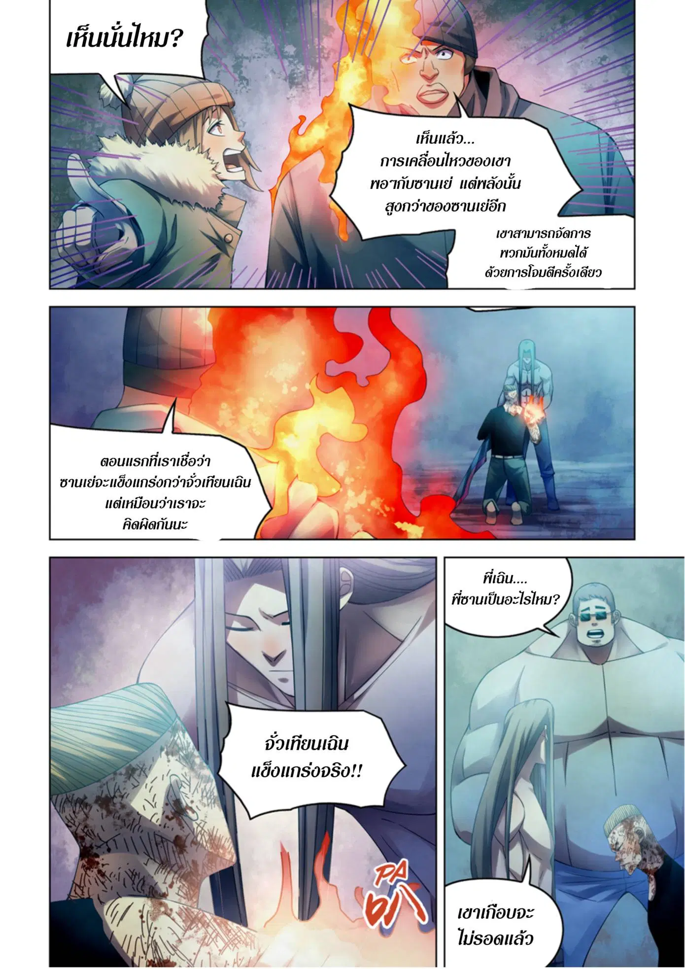 The Last Human ตอนที่ 316.32 — page 49 of 78