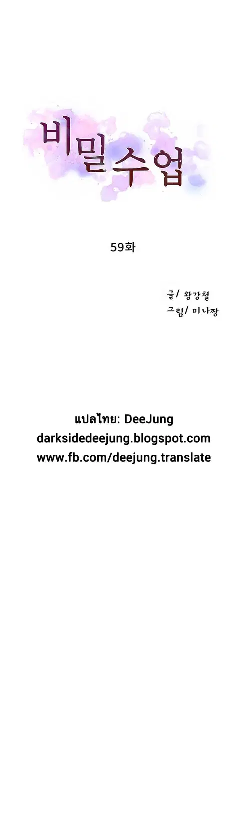 Secret Class ตอนที่ 59 — page 2 of 35
