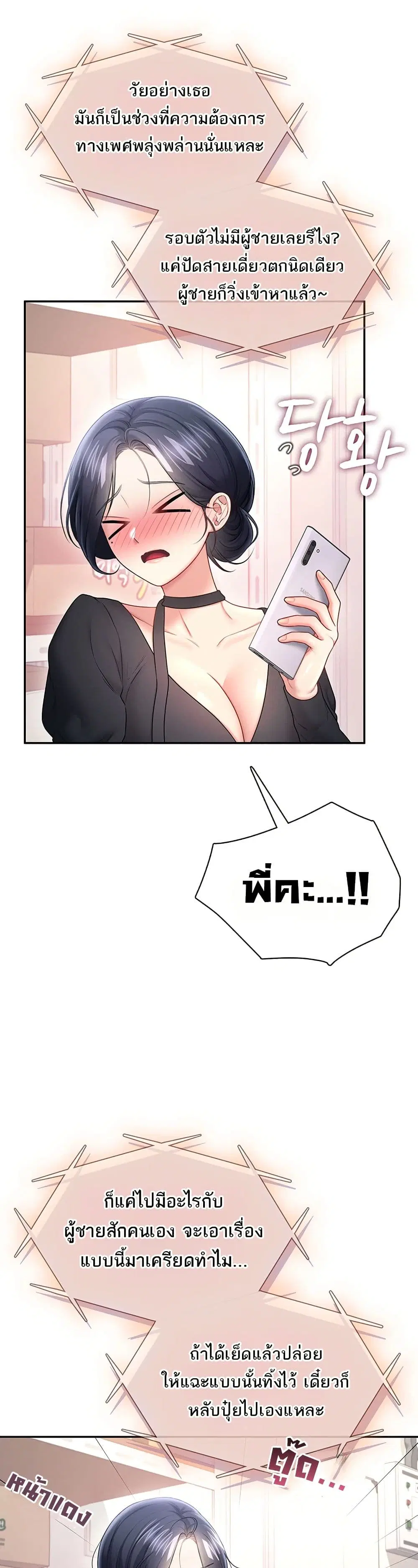 Wireless Touch ตอนที่ 92 — page 19 of 51