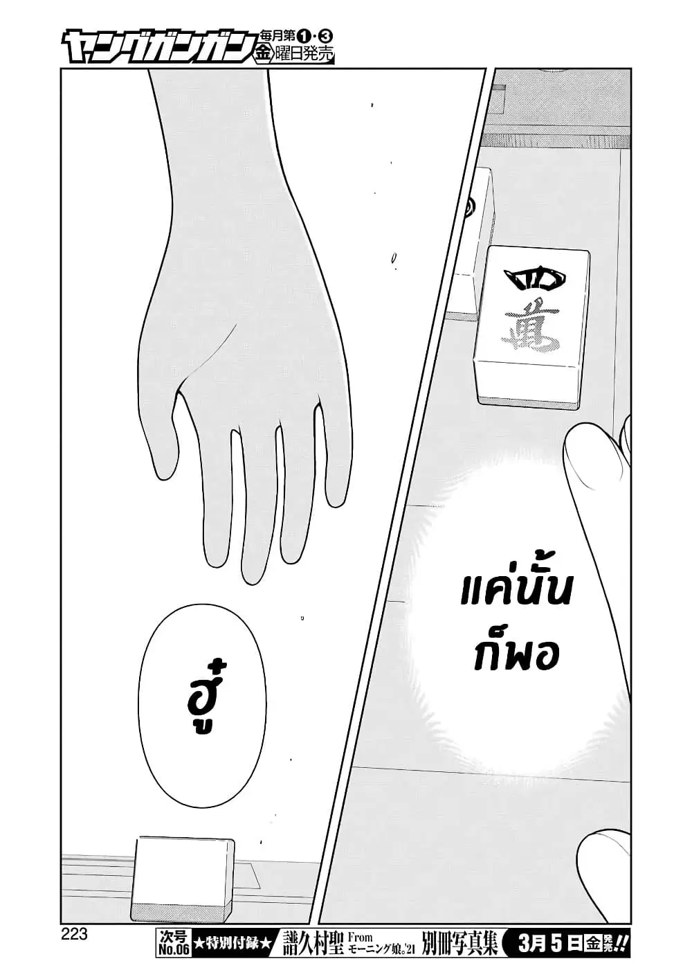 Saki ตอนที่ 227 — page 6 of 17