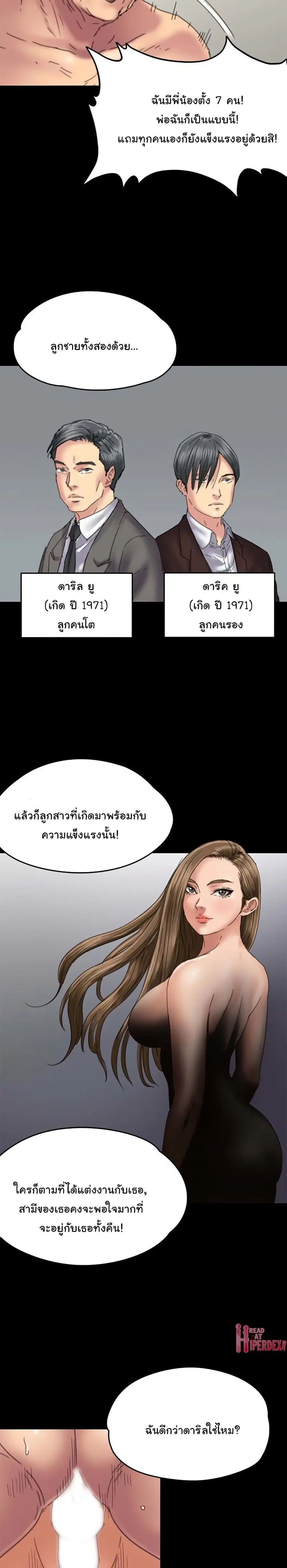 Queen Bee ตอนที่ 56 — page 23 of 28