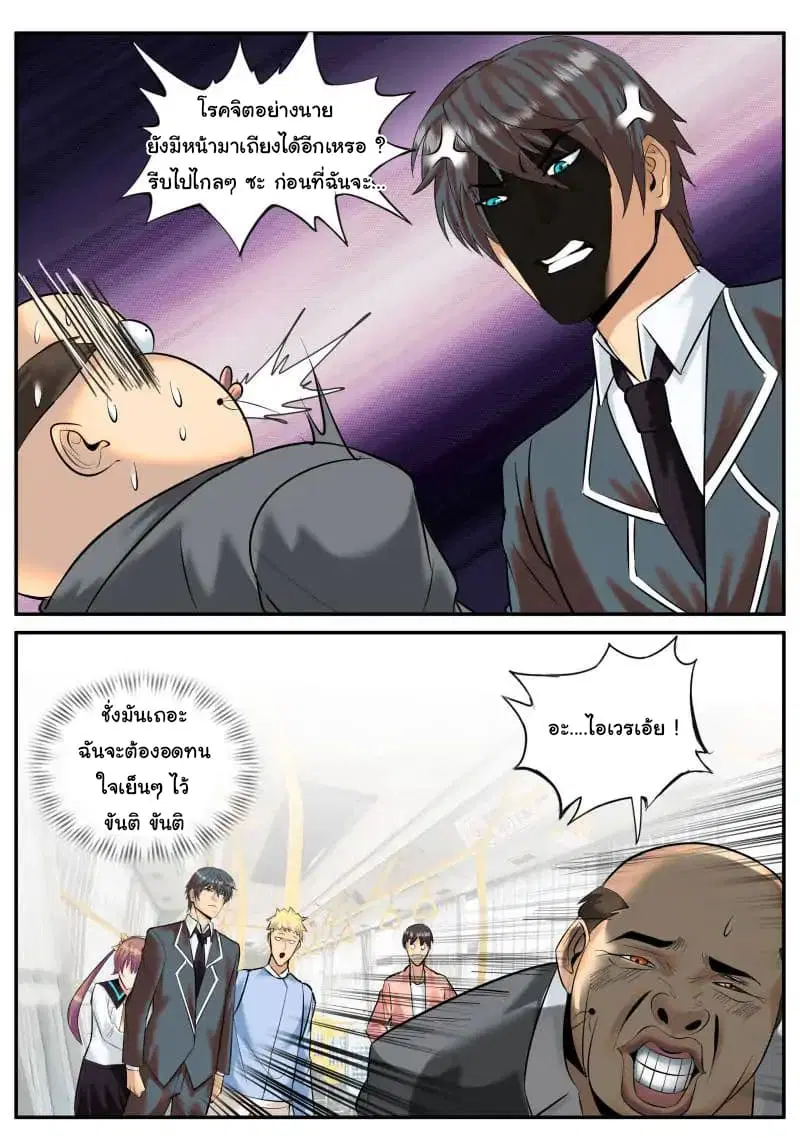 The Superb Captain in the City ตอนที่ 28 — page 4 of 13