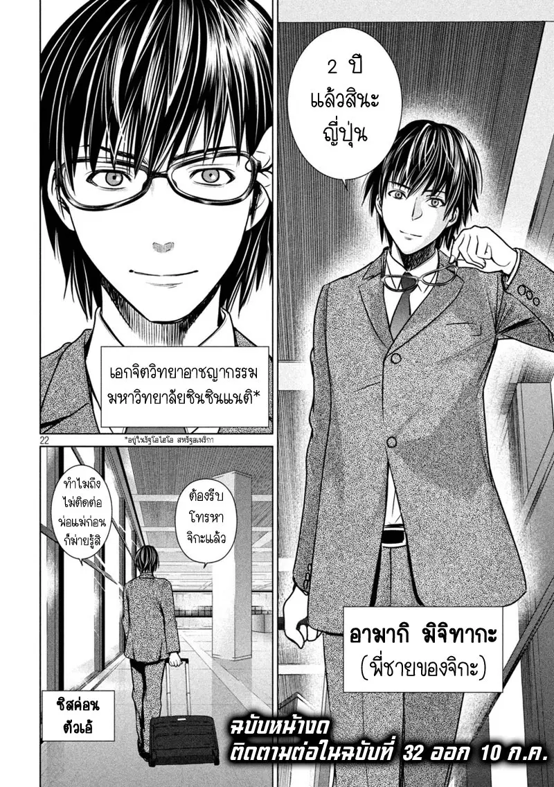 Satanophany ตอนที่ 15 — page 22 of 23
