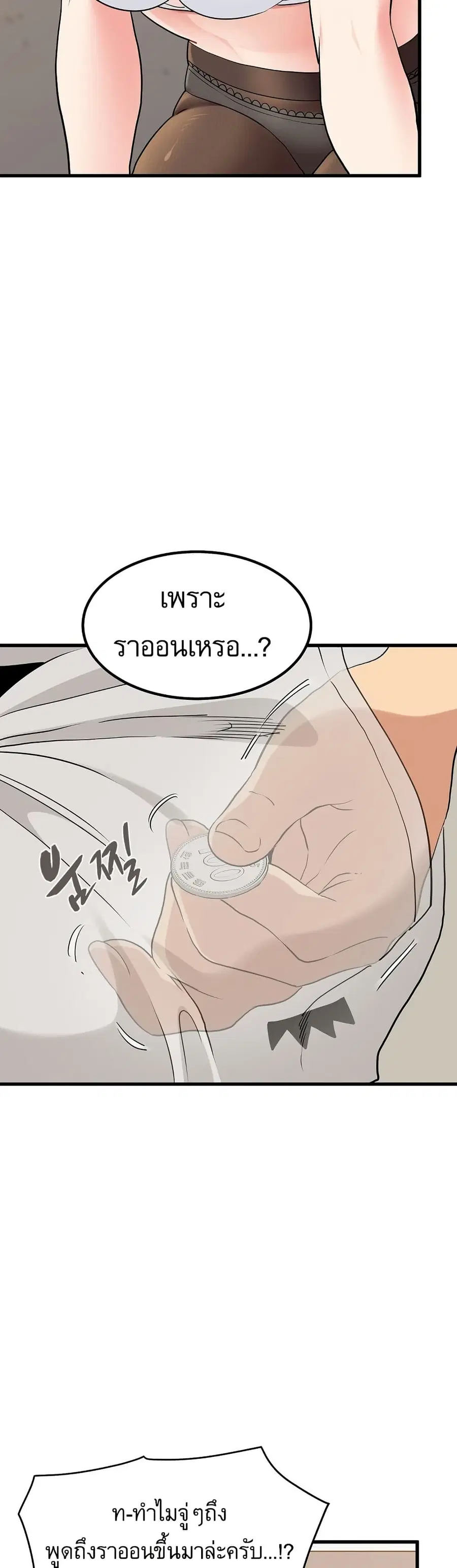 The Turning Point ตอนที่ 16 — page 9 of 50