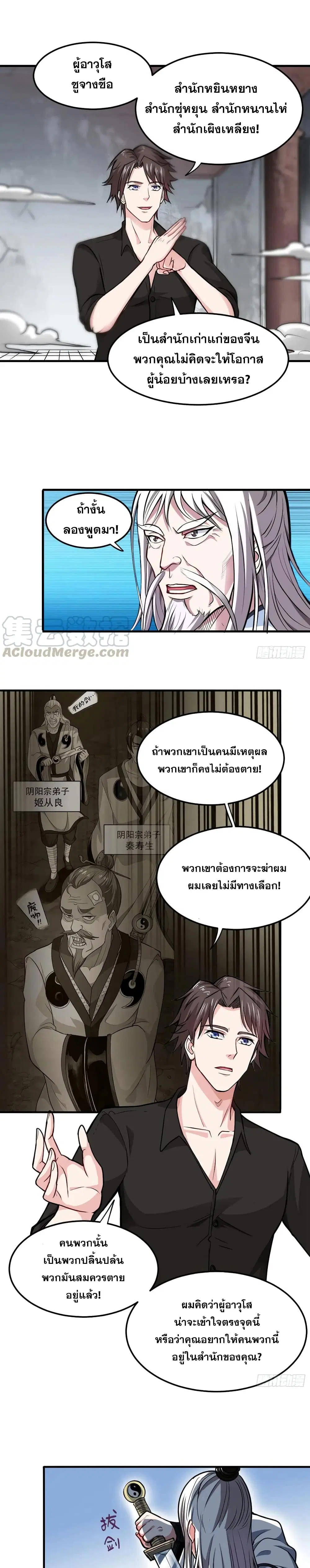 Peerless Doctor in the City ตอนที่ 89 — page 1 of 10