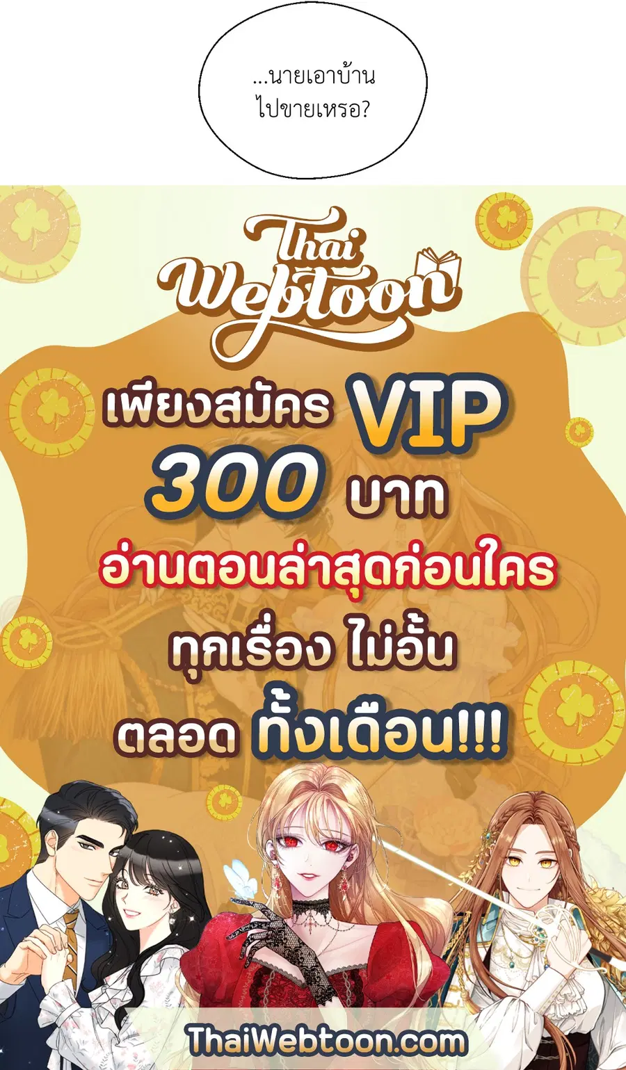A Man of Virtue ตอนที่ 96 — page 57 of 57