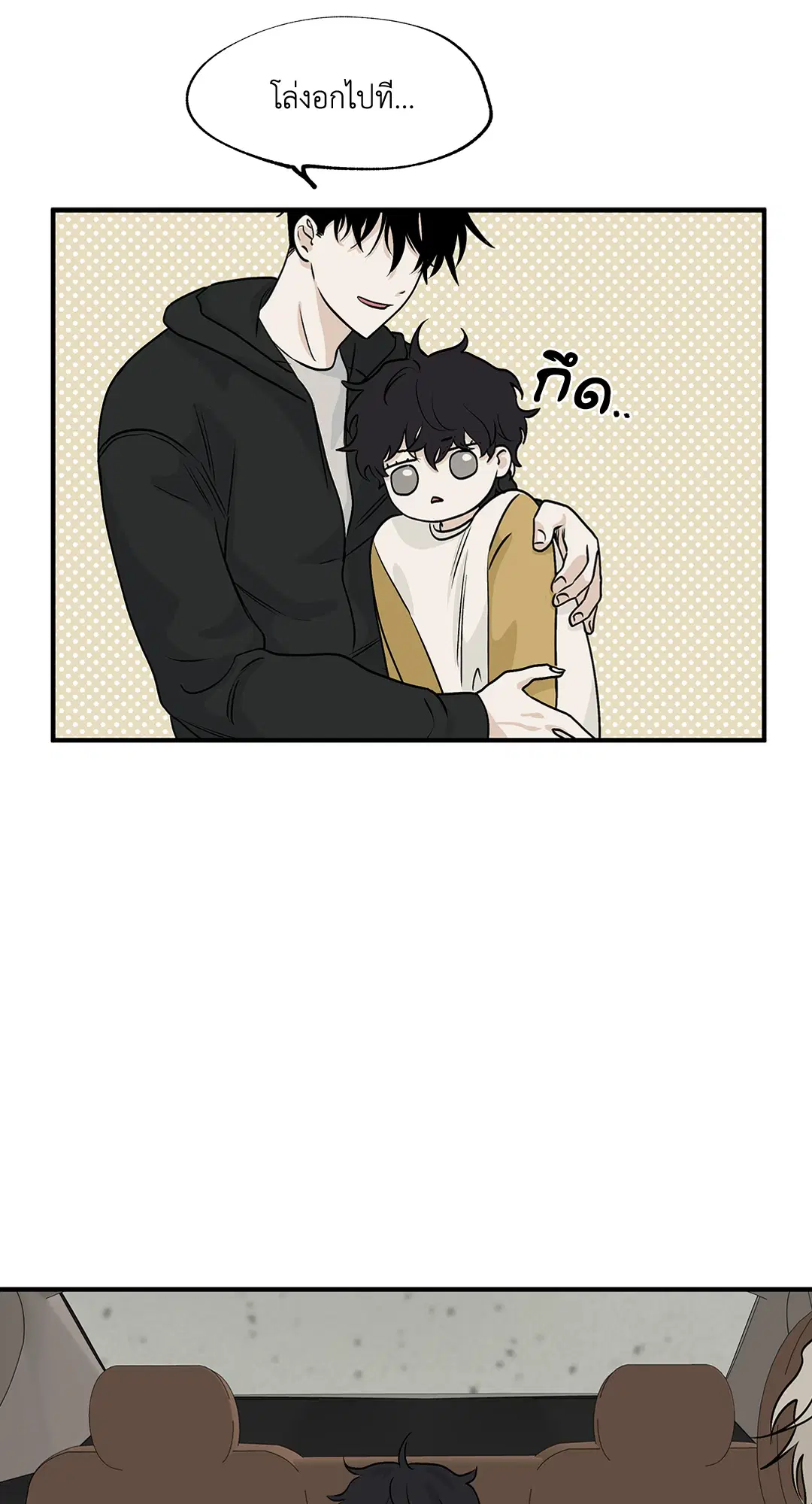 Low Tide in Twilight ตอนที่ 31 — page 24 of 68