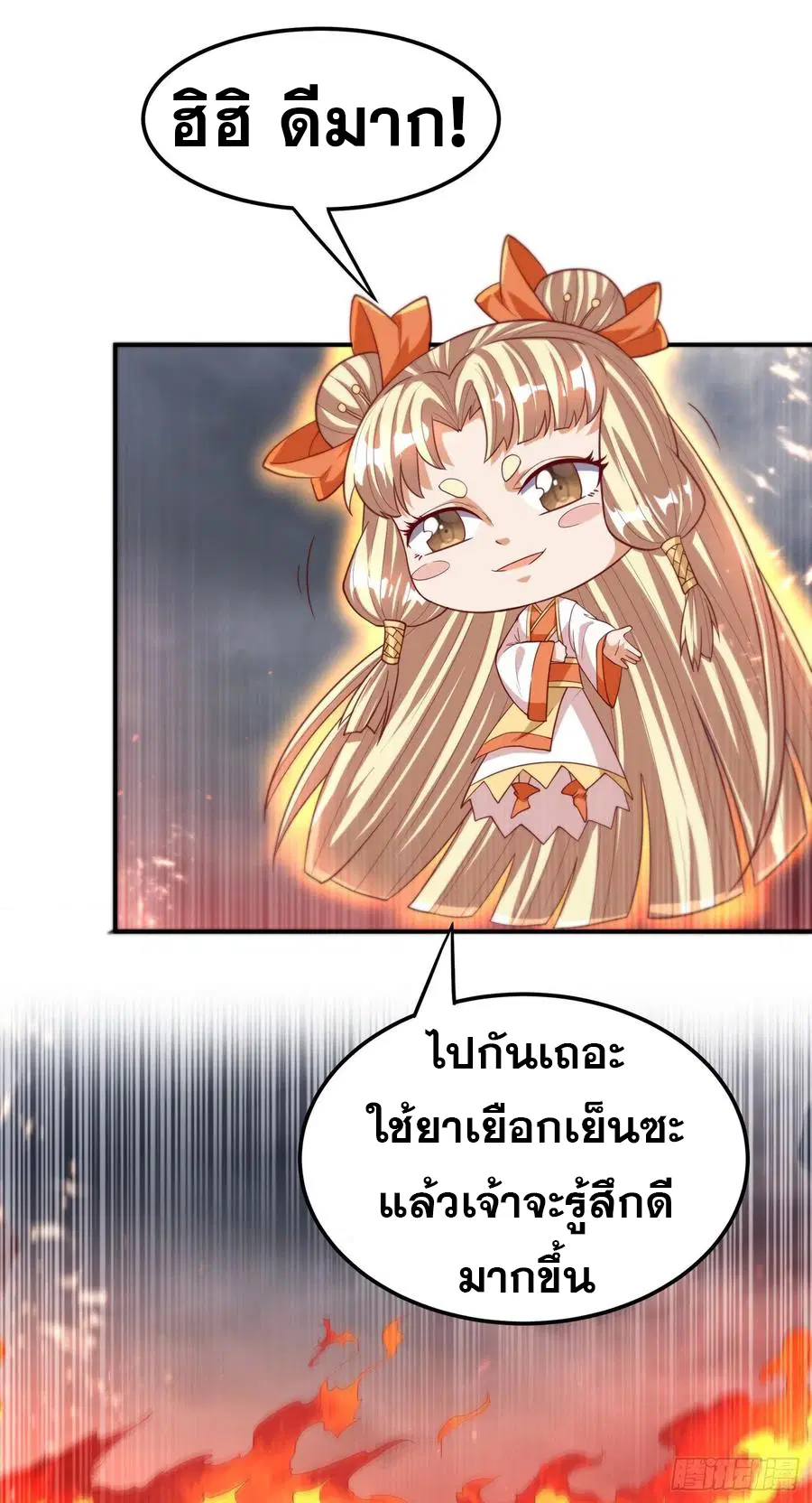 Wu Ni ตอนที่ 106 — page 4 of 35