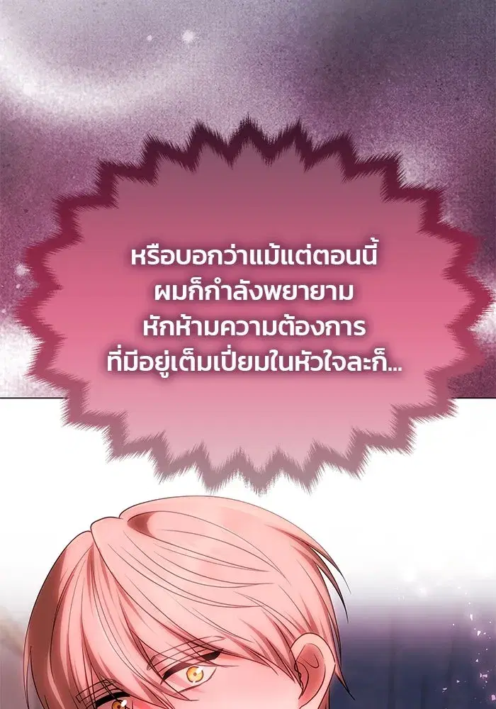 One Husband is Enough – เกมรักจับสามี ตอนที่ 18 — page 94 of 136