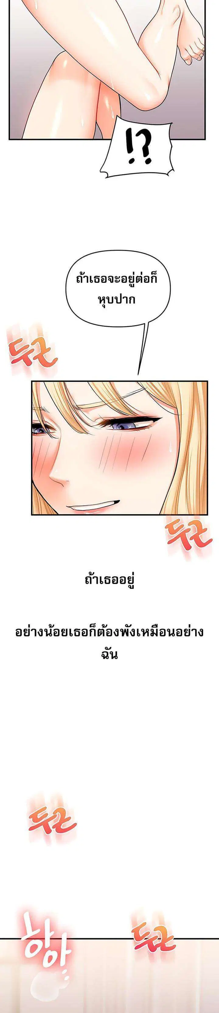 Relationship Reversal ตอนที่ 47 — page 3 of 32