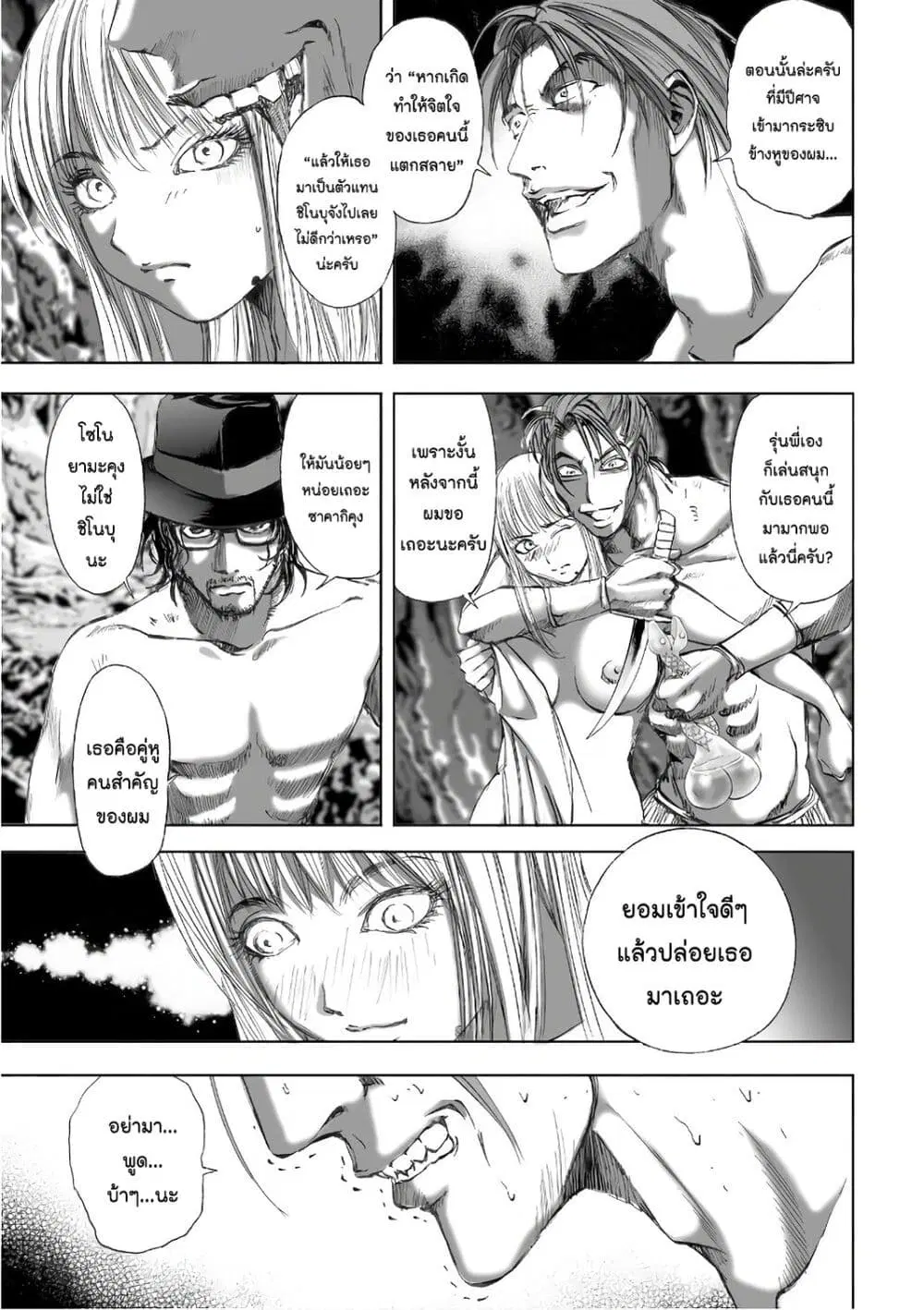 Mura Matsuri ตอนที่ 12.8 — page 11 of 24