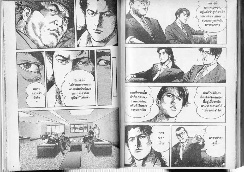 Heat ตอนที่ 48 — page 2 of 13
