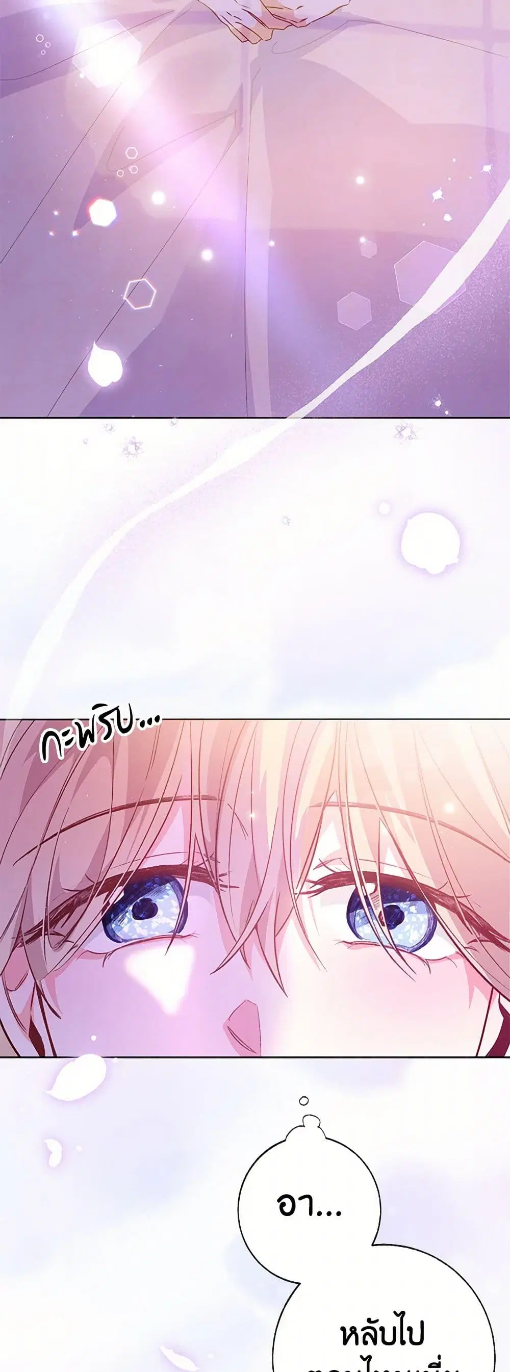 Stealing the Lady’s Heart ตอนที่ 105 — page 5 of 44