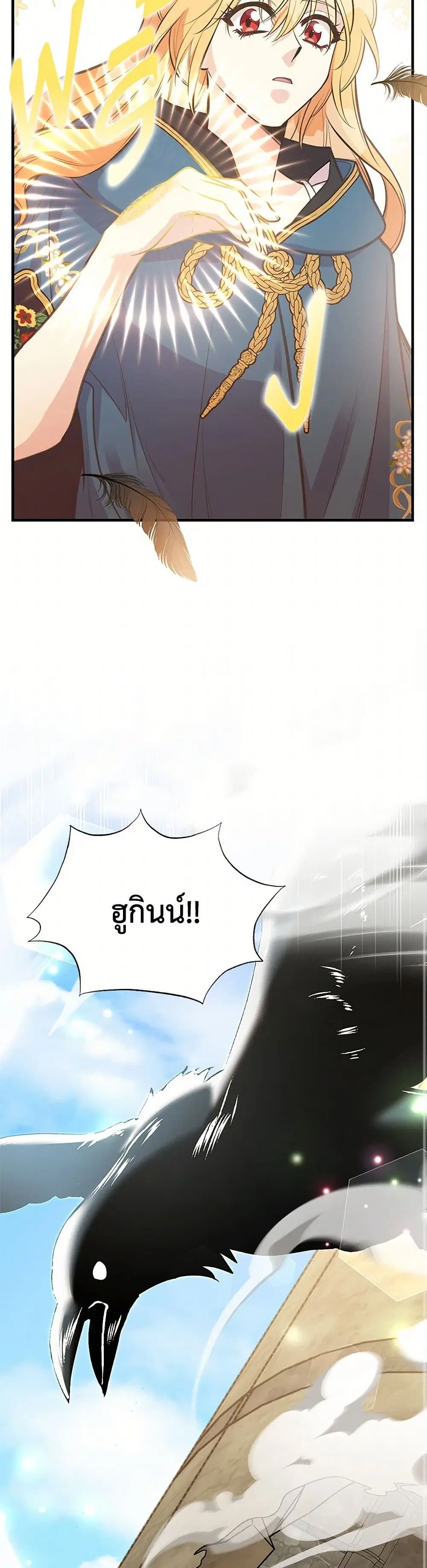 My Sister Picked up the Male Lead ตอนที่ 105 — page 24 of 43