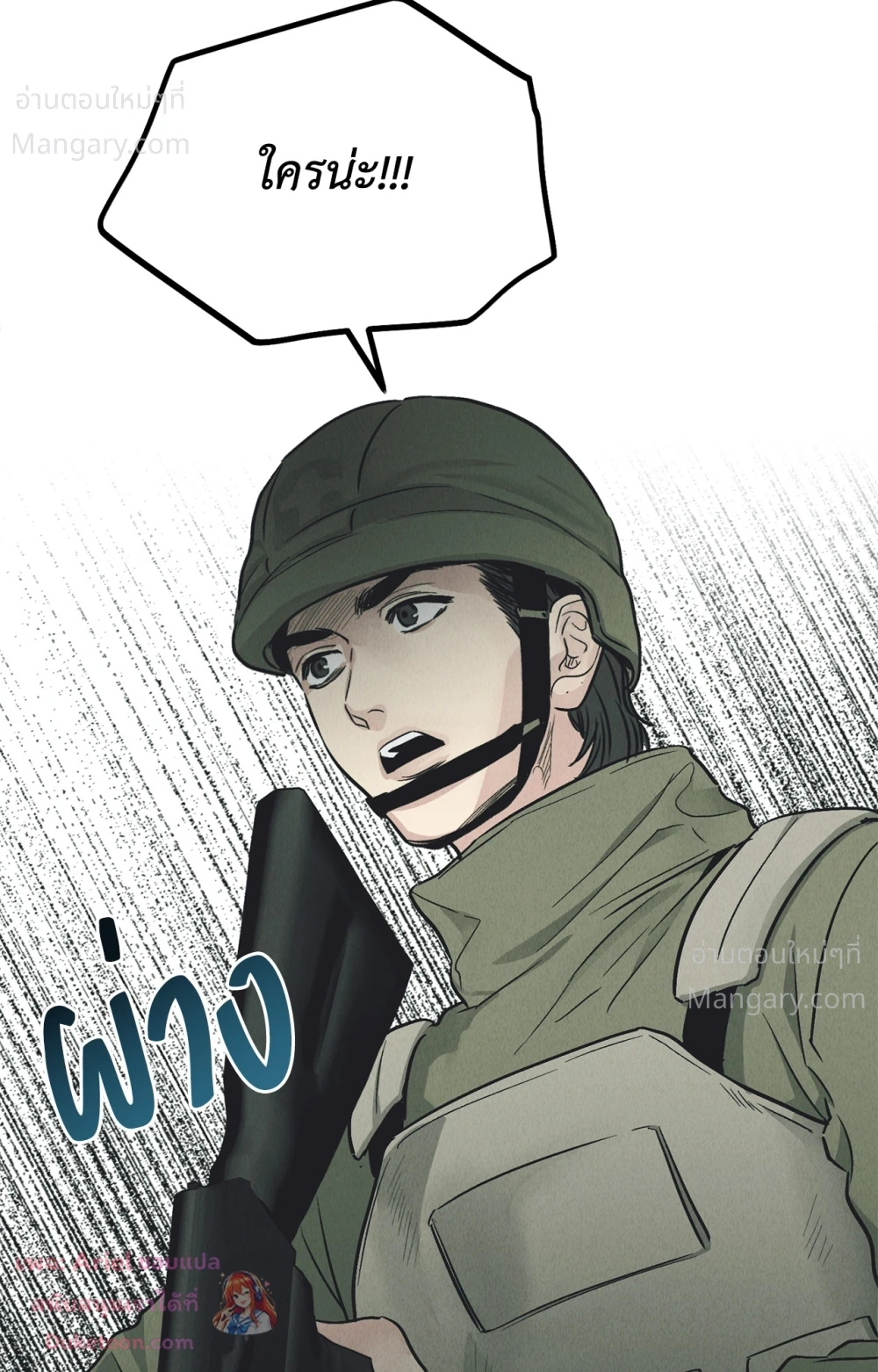 PAYBACK ตอนที่ 98 — page 84 of 94