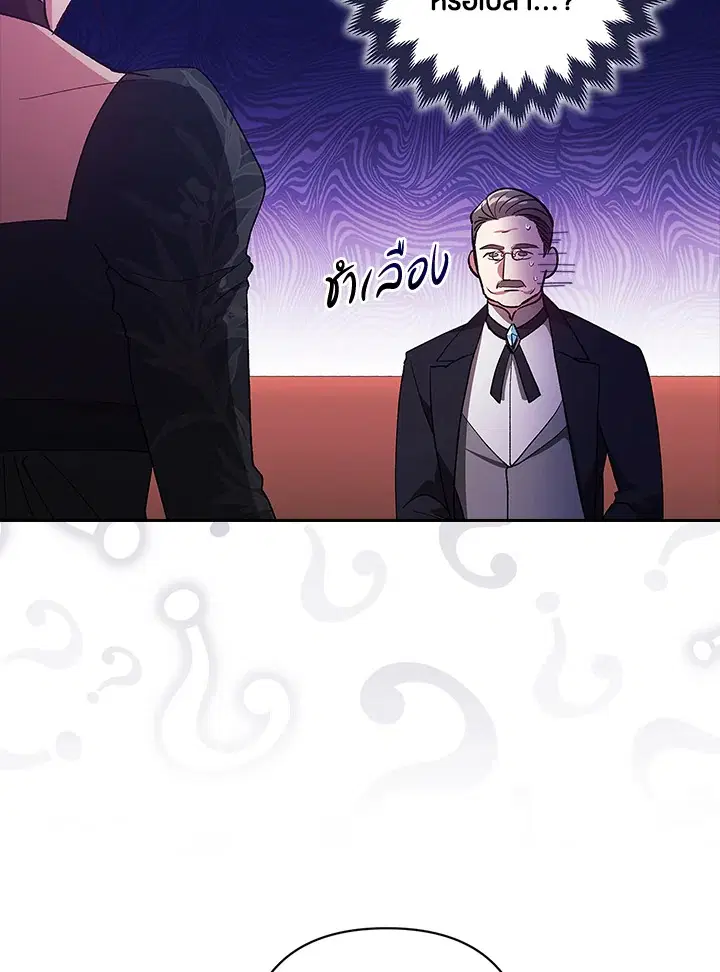 The Broken Ring – This Marriage Will Fail Anyway ตอนที่ 49 — page 23 of 118