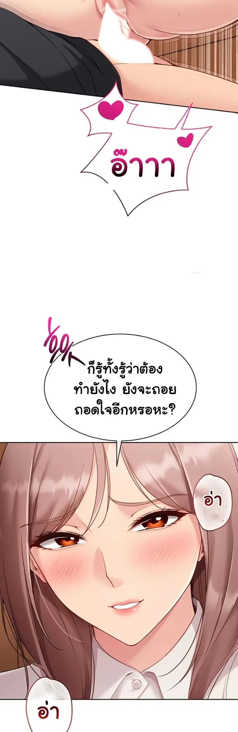 Set It! ตอนที่ 65 — page 35 of 50