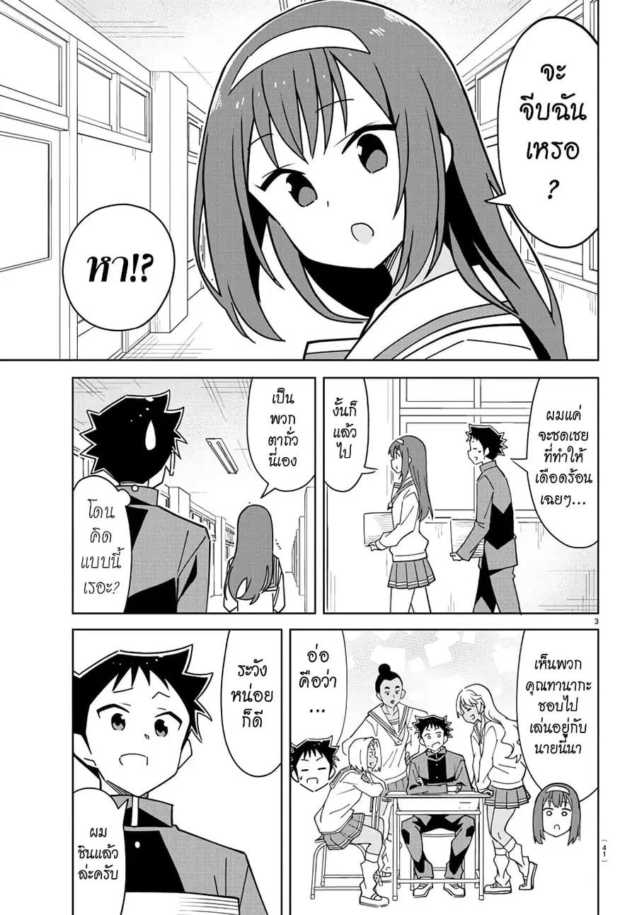 Atsumare! Fushigi Kenkyubu ตอนที่ 315 — page 3 of 8