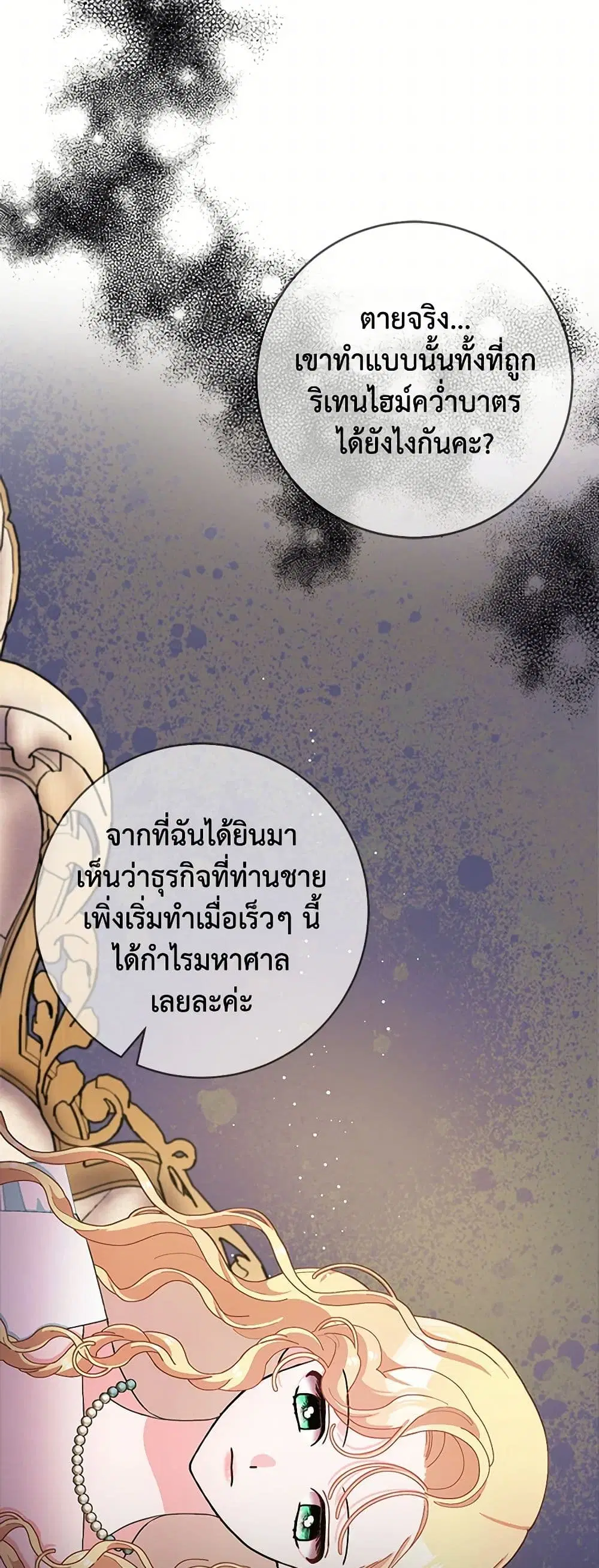 Please Marry Me Again! ตอนที่ 80 — page 19 of 43