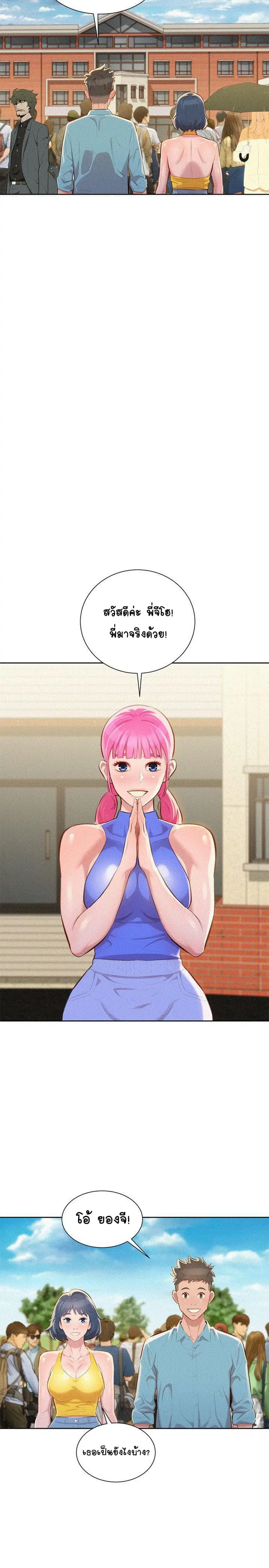 Sister Neighbors ตอนที่ 39 — page 24 of 29