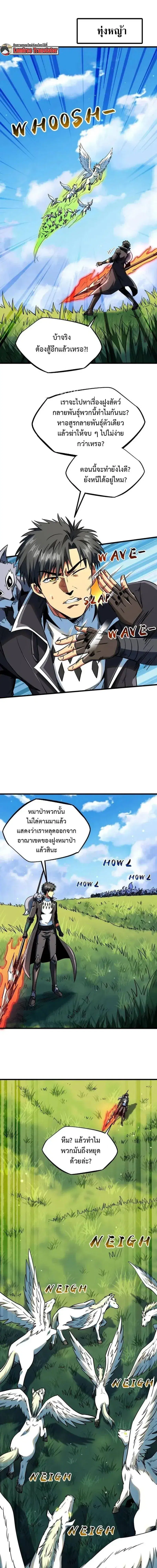 Super God Gene ตอนที่ 232 — page 1 of 10