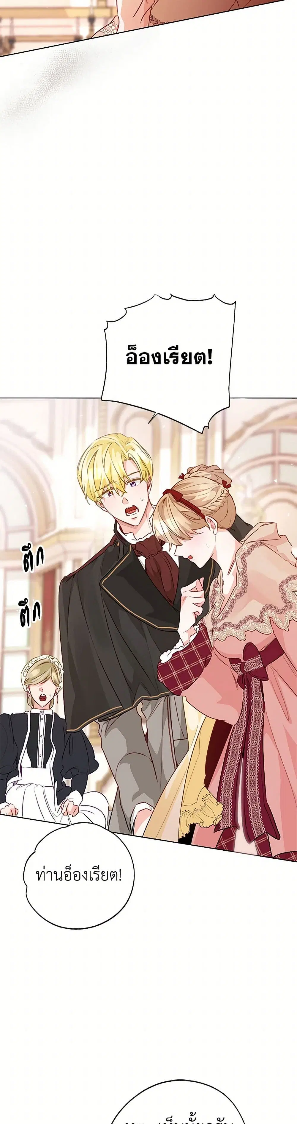 Stealing the Lady’s Heart ตอนที่ 91 — page 12 of 41
