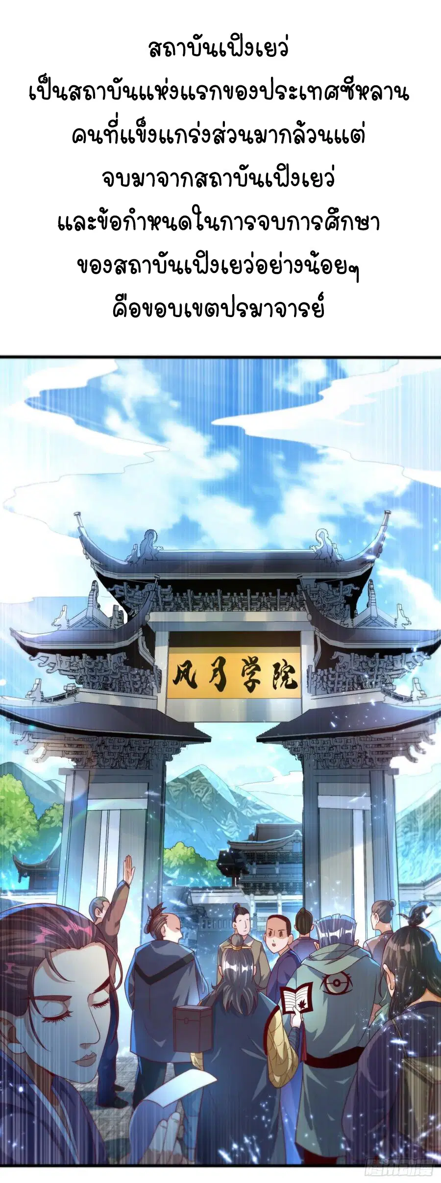 Wu Ni ตอนที่ 72 — page 16 of 37
