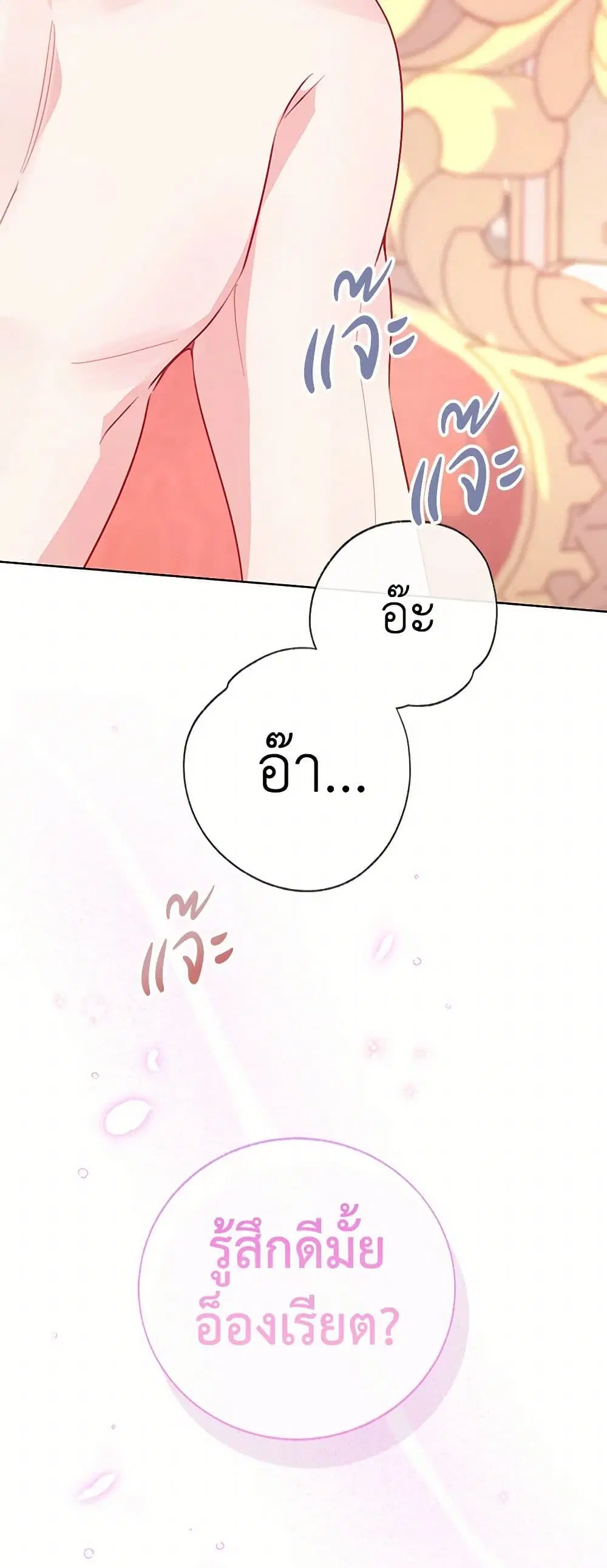 Stealing the Lady’s Heart ตอนที่ 81 — page 3 of 46