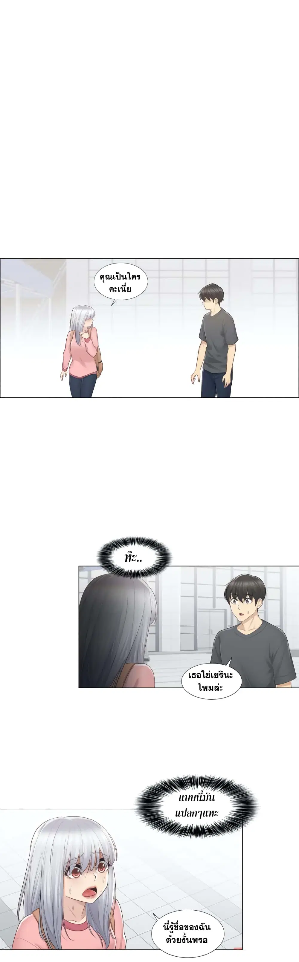 Touch to Unlock ตอนที่ 16 — page 2 of 35