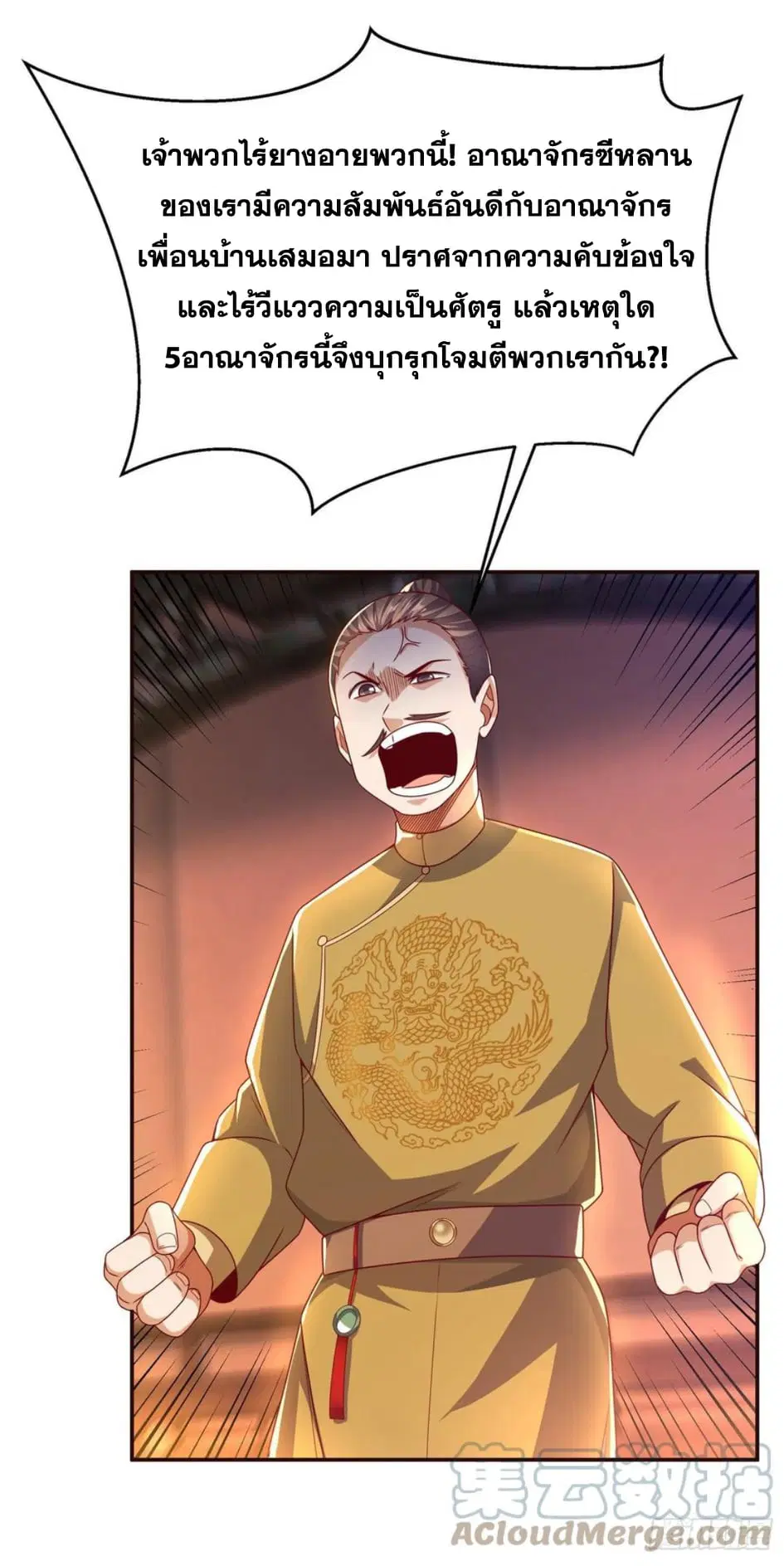 Wu Ni ตอนที่ 179 — page 15 of 35
