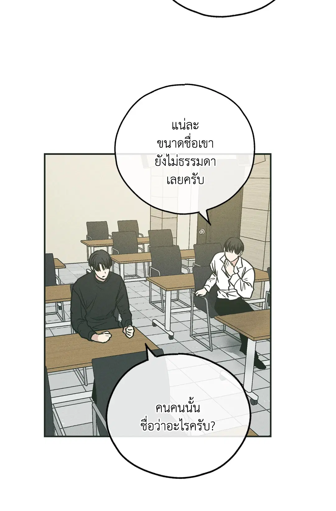 PAYBACK ตอนที่ 36 — page 82 of 87