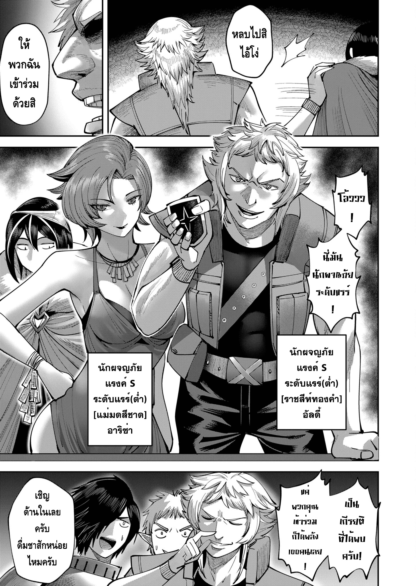 Kichiku Eiyuu Savage Hero วีรบุรุษปีศาจ ตอนที่ 37 — page 7 of 20