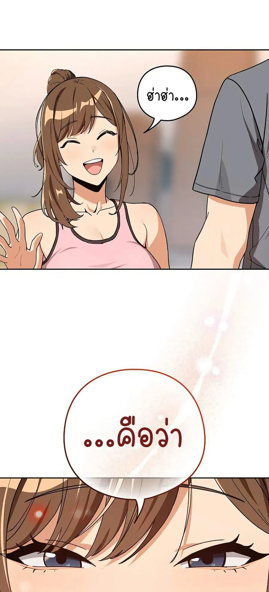 After Work Love Affairs ตอนที่ 78 — page 3 of 53