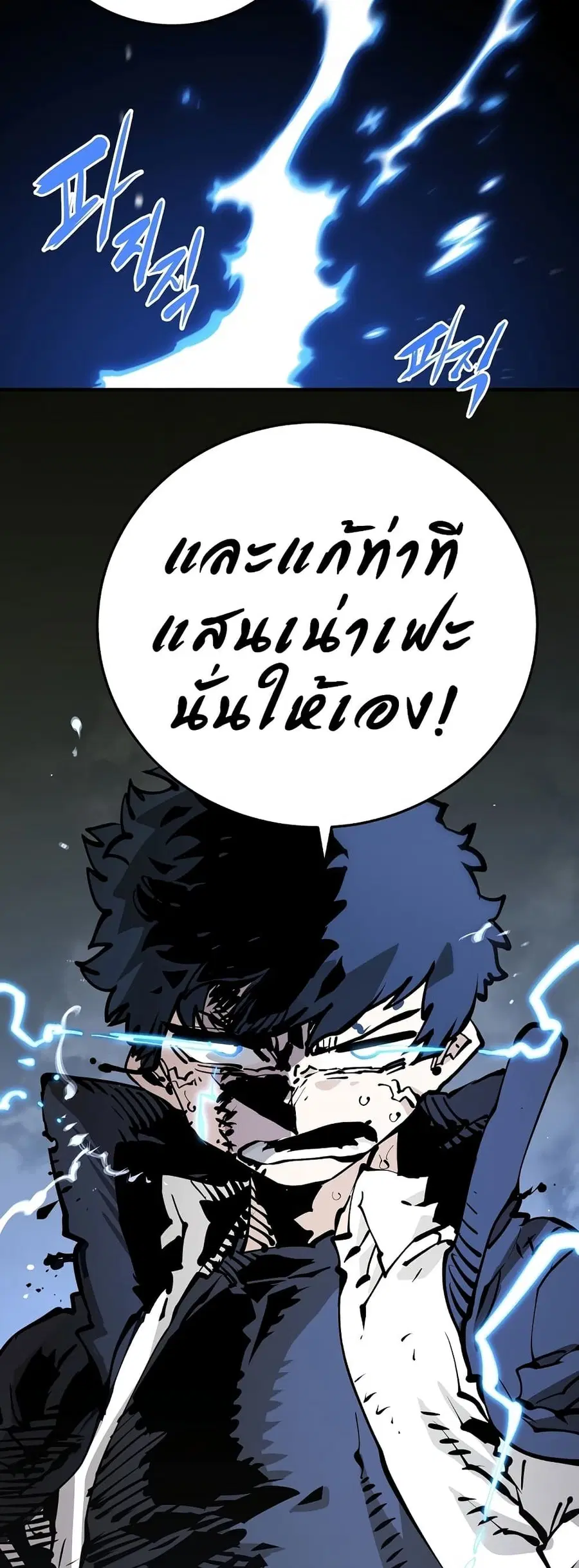 The Player ตอนที่ 87 — page 59 of 60