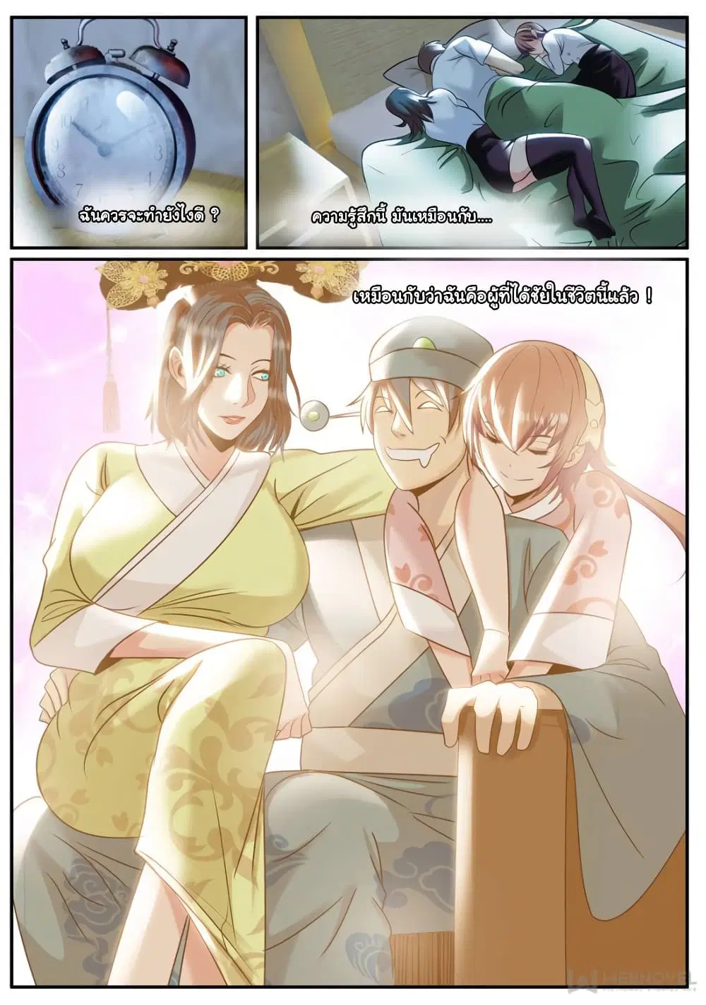 The Superb Captain in the City ตอนที่ 232 — page 2 of 14