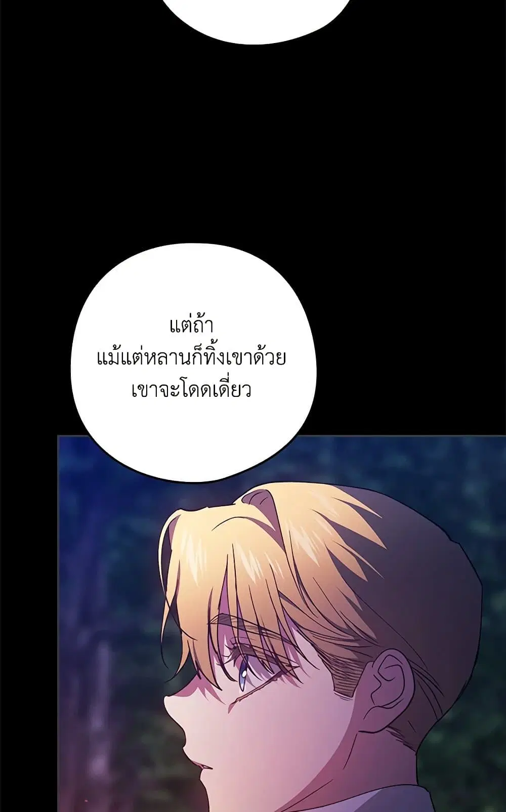 The Broken Ring – This Marriage Will Fail Anyway ตอนที่ 73 — page 24 of 88