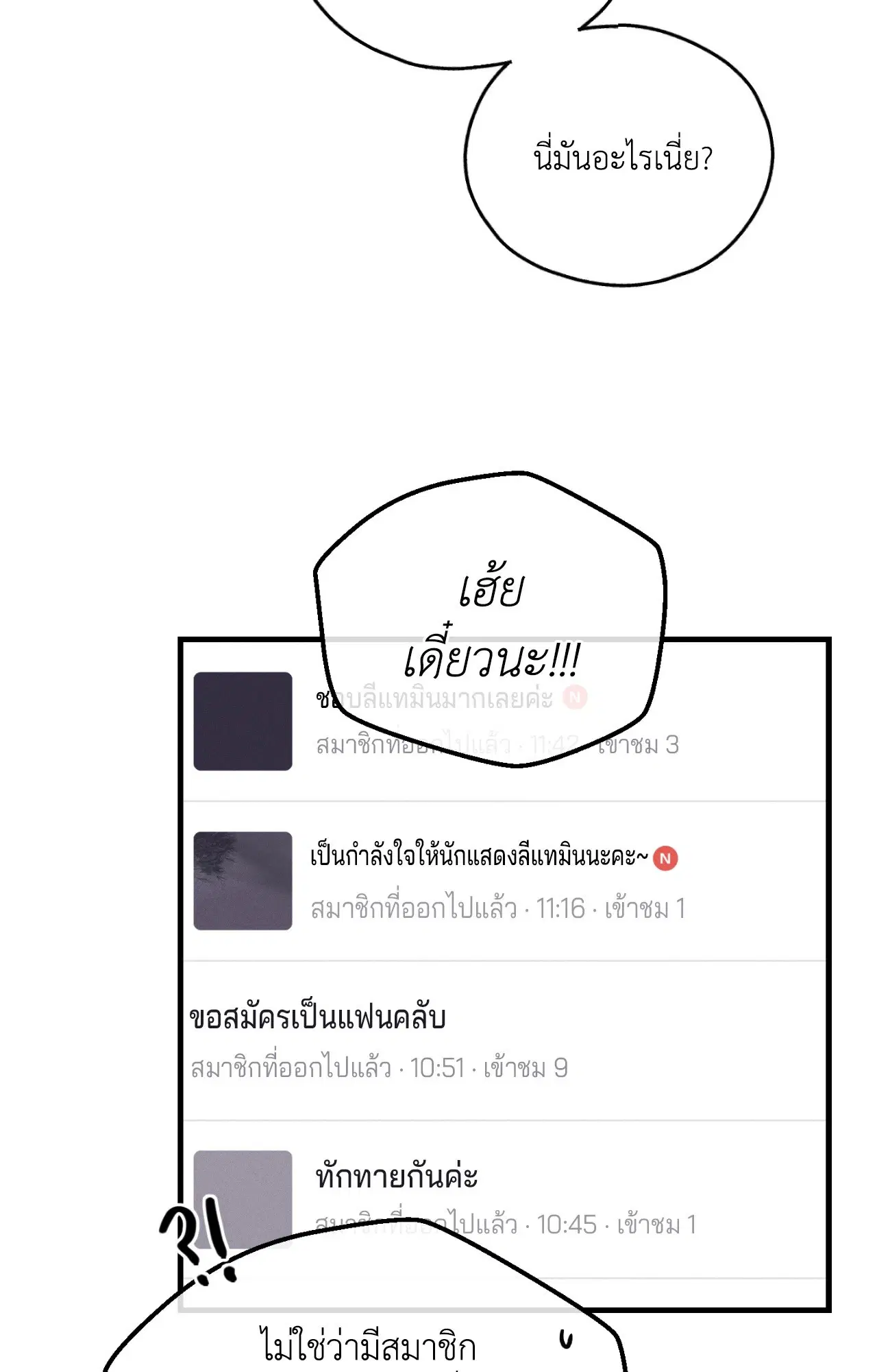PAYBACK ตอนที่ 95.12 — page 21 of 86