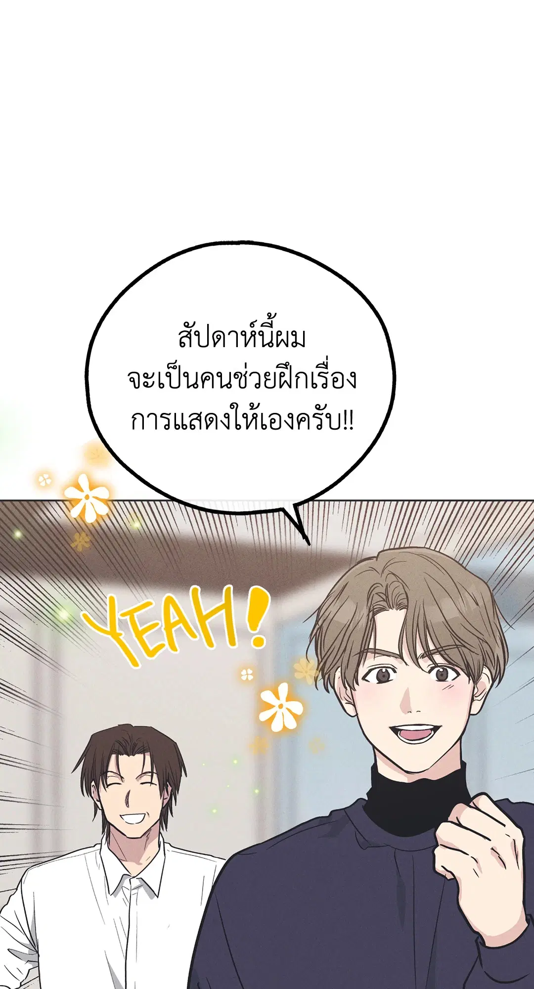 PAYBACK ตอนที่ 17 — page 32 of 87