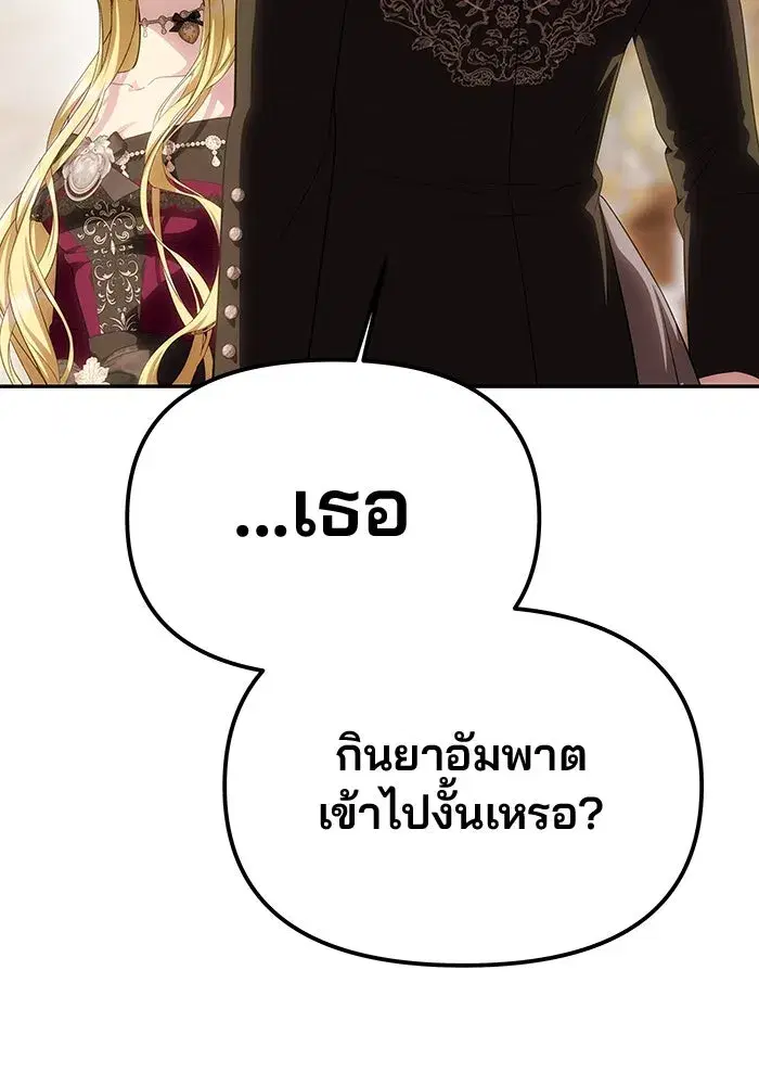 One Husband is Enough – เกมรักจับสามี ตอนที่ 65 — page 2 of 175