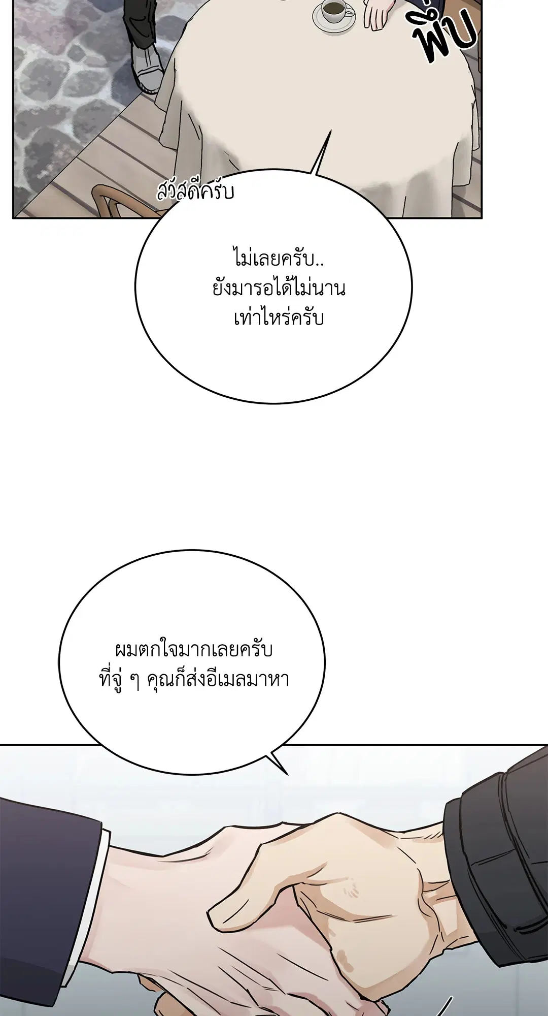Roses and Champagne ตอนที่ 52.33 — page 64 of 79