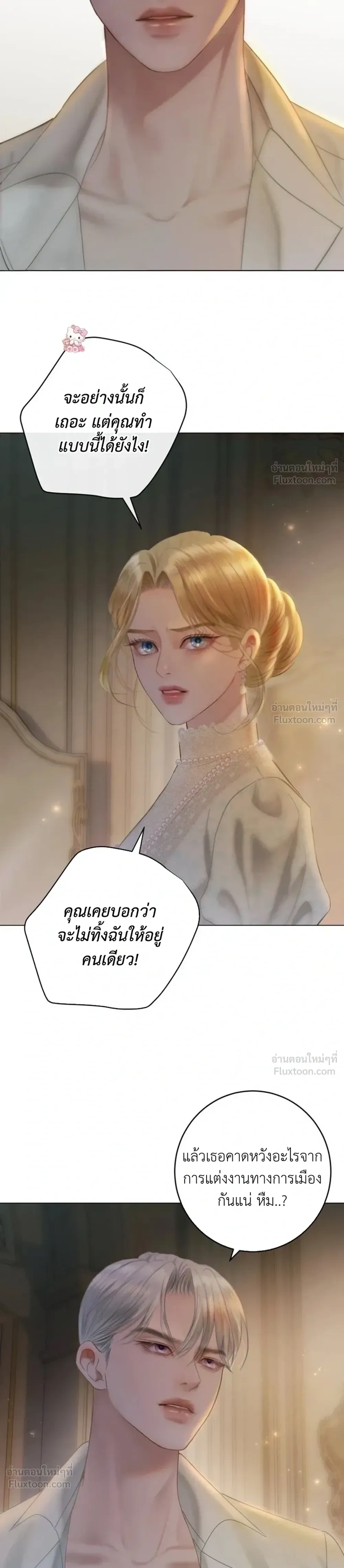 I’ll Carve It Into Your Deepest Part – สลักรักลงในห้วงลึกสุดหัวใจ ตอนที่ 2 — page 25 of 51
