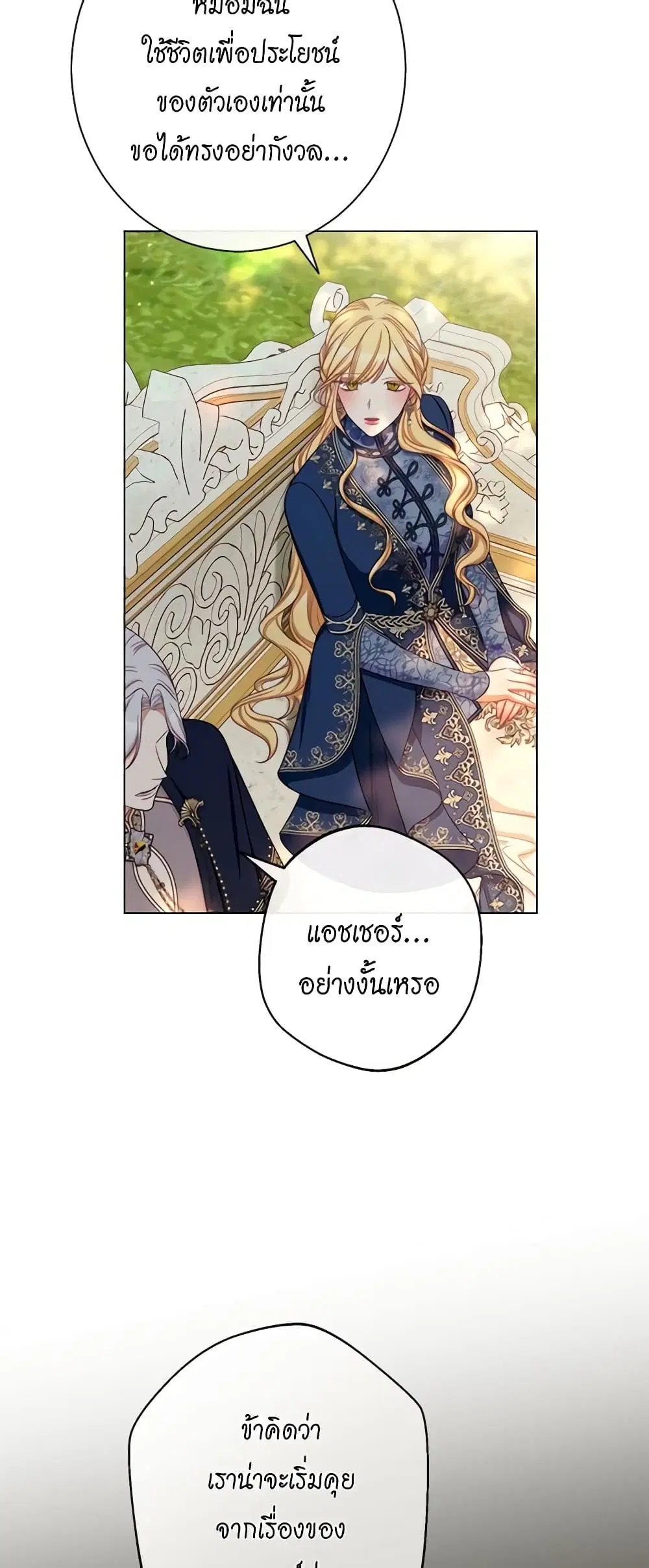 The Villainess Turns the Hourglass ตอนที่ 101 — page 29 of 55
