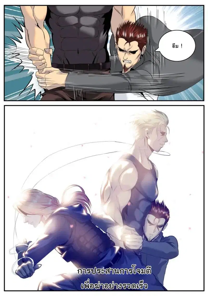 The Superb Captain in the City ตอนที่ 54 — page 16 of 17