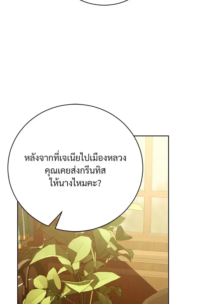 To My Husband’s Mistress ตอนที่ 51 — page 91 of 119