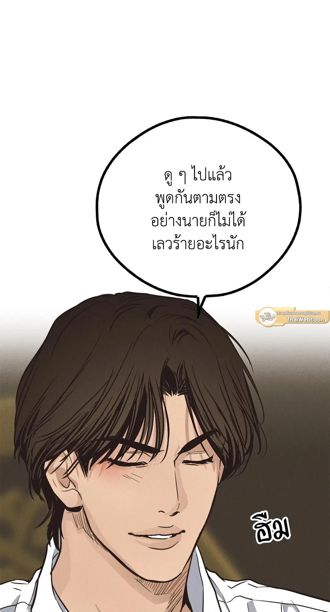 PAYBACK ตอนที่ 70 — page 58 of 98