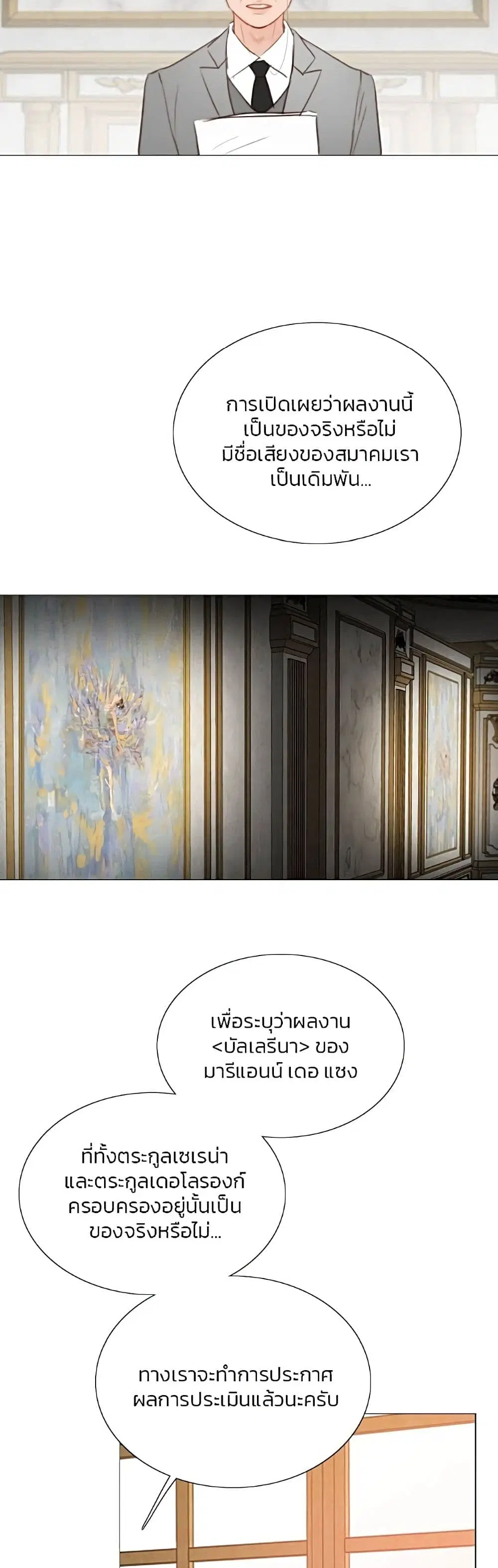 Serena ตอนที่ 61 — page 57 of 62